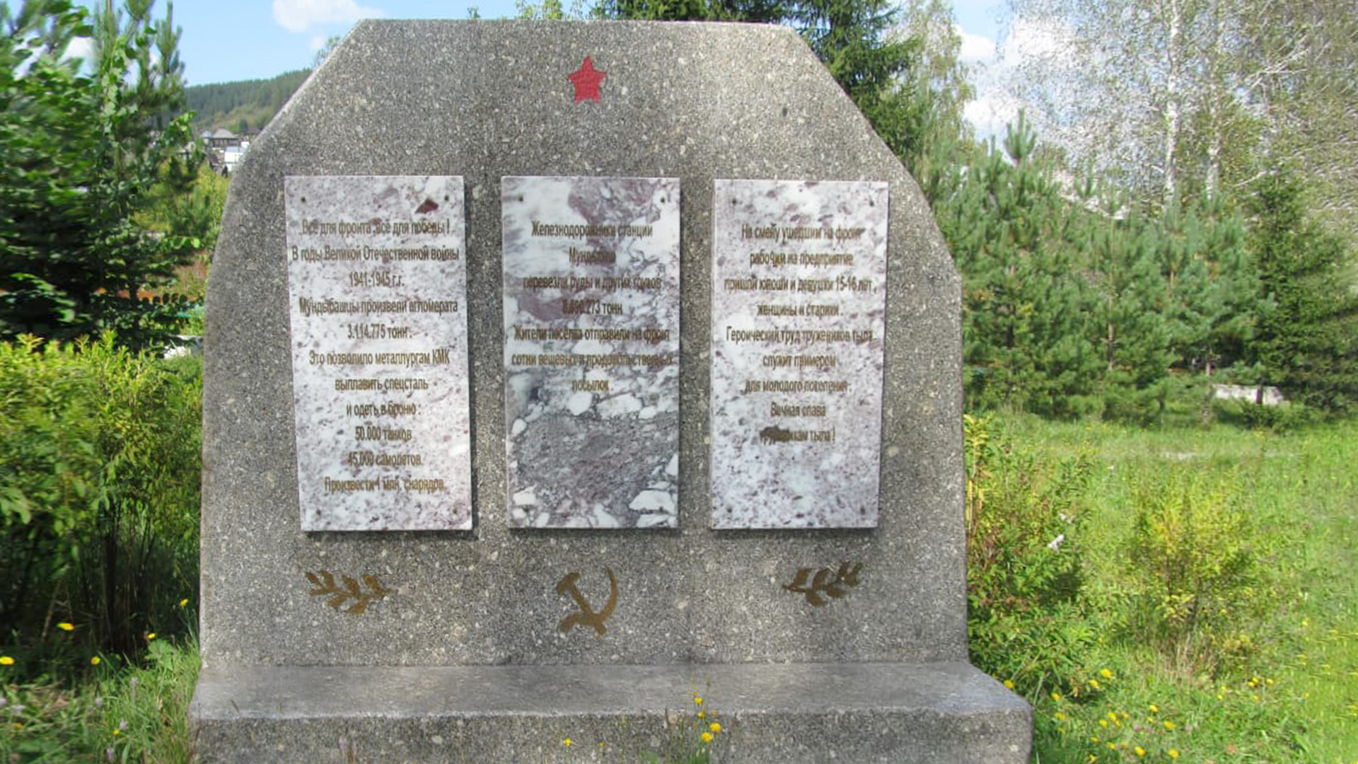 Памятный камень труженикам тыла, умершим в годы Великой Отечественной войны
